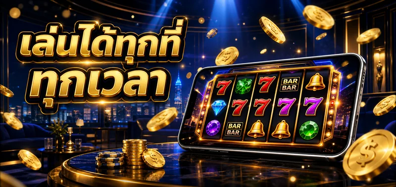 เล่นมือถือ aete88